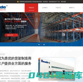 无锡华德仓储设备有限公司_无锡华德仓储设备有限公司