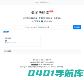 偶尔法律咨询案件问答 - 专业在线律师咨询网站