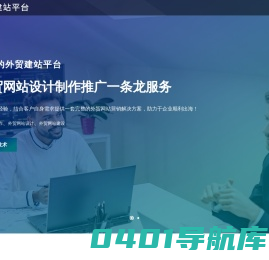 外贸网站制作_外贸网站建设_外贸网站推广_外贸落地页设计