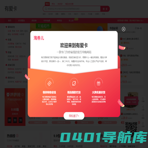 有爱卡-购便宜