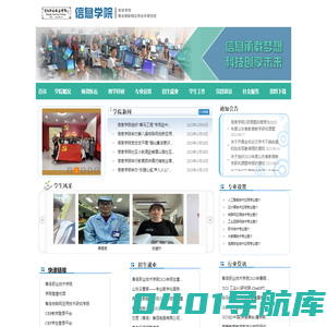 信息学院