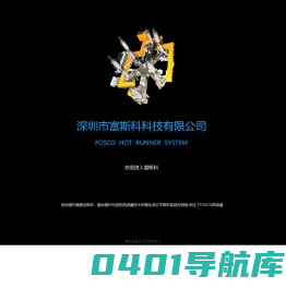 深圳市富斯科科技有限公司