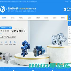 东莞市品创传动科技有限公司，意大利BONFIGLIOLI减速机_意大利MOTOVARIO减速机_意大利ADDA电机_德国VEM电机_意大利BOEM电机_意大利BOEM减速机_BOEM电机 专注工业自动化代理与销售新型现代化企业