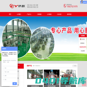 发酵罐,提取浓缩系统,CIP清洗系统,杀菌机-湖北侪跃轻工科技有限公司