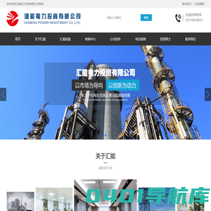 汇能电力投资有限公司 糠醛渣发电|供热