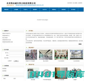 首页--北京凯达威尔热力科技有限公司欢迎您！