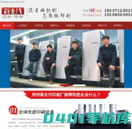 郑州印刷厂-画册印刷公司-郑州新生代印刷厂