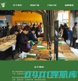 树上坚果 - 河北树上食品科技有限公司