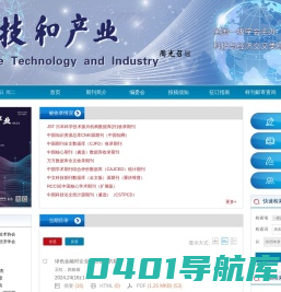 欢迎访问《科技和产业》编辑部网站！