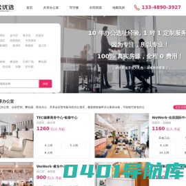 成都共享办公室|成都办公室出租|成都写字楼出租 - 办公优选