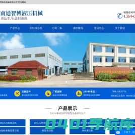 四柱液压机_单柱式_万能液压机厂家_南通市智博液压机械有限公司