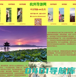 杭州导游网――杭州导游服务400元/天找杭州导游杭州私人导游