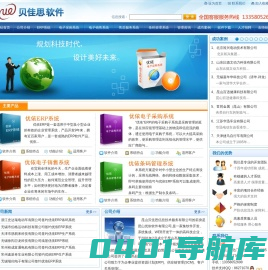 昆山贝佳思信息技术服务有限公司 软件开发