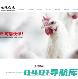 山东鸣环农牧发展有限公司