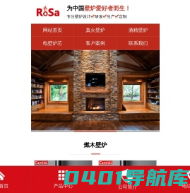 Camiol卡米奥壁炉-燃木真火壁炉品牌工厂！