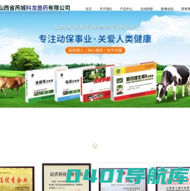 山西省芮城科龙兽药有限公司