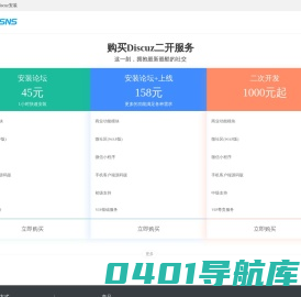 授权购买 - OpenSNS开源社交系统