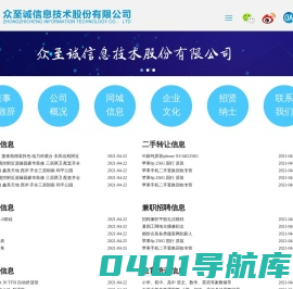 众至诚信息技术股份公司,众至诚,众至诚信息技术,众至诚信息,信息技术