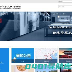 查询博物馆地图_文创商城_洺轩汉字文化博物馆官网