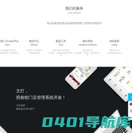 照相馆预约系统，微信公众号摄影门店系统，影楼管理软件-盟百网络