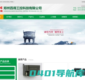 郑州百得工控科技有限公司