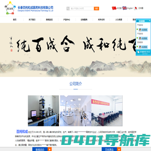 长春百纯和成医药科技有限公司1