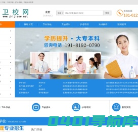 卫校网_卫生学校_护理学校招生平台