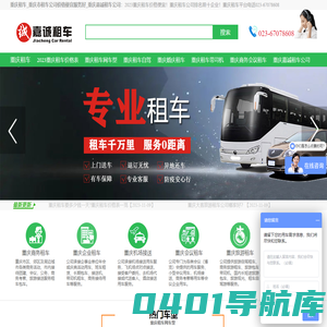 重庆租车_重庆市租车公司价格便宜服务好_重庆嘉诚租车公司