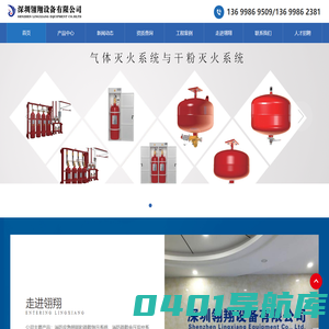 消防控制柜-余压监控系统-应急照明和疏散指示系统-气体灭火-电动开窗机-深圳翎翔设备有限公司