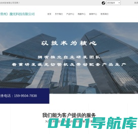 群威(常州)激光科技有限公司
