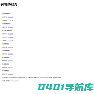 手表维修点查询