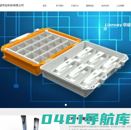 首页-深圳市联硕伟业科技有限公司