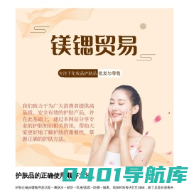 镁锶贸易商行-护肤正确步骤与顺序