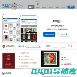 邮来邮网