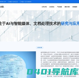 集异璧实验室 - 集异璧视觉信息技术襄阳有限公司