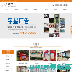武汉宇星广告_从事武汉发光字,标识标牌,门头招牌,企业文化墙,灯箱设计制作,UV喷印,亮化工程,涵盖武汉宜昌黄冈襄樊等湖北地区