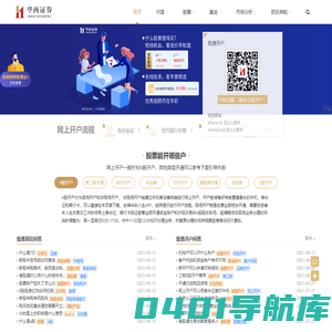 证券开户_股票网上开户流程_股票基金投资 - 华西证券