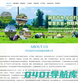 河北润农节水科技股份有限公司 - 智慧农业,节水灌溉,水肥一体化,农业物联网,pvc,pe,管材