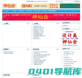 seo品牌推广加盟-神仙会企业品牌宣传-合肥百谷网站推广公司商标授权费多少钱电话logo设计美