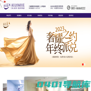 贵州利美康外科医院[官网]_贵州整形口腔美容外科医院_贵阳整形医院哪家好_双眼皮隆鼻丰胸医院