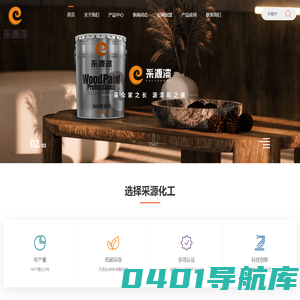 家具漆厂家-水性漆厂家-清远市采源化工有限公司