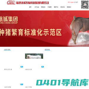 福建永诚农牧科技集团有限公司
