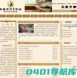 长春市周易学会【官方学术网站】