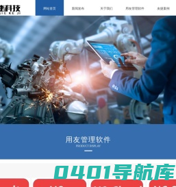 重庆友捷科技有限公司