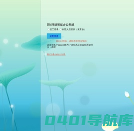 优才文化OA办公系统