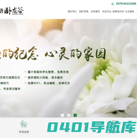 洛阳陵园-洛阳大唐森林陵园有限公司