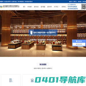 北京盛世文博文化传播中心