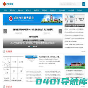 小升初网_小升初最新资讯与学习平台
