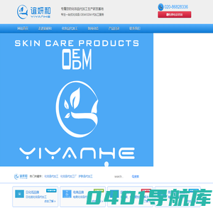 广州谊妍和生物技术有限公司 提供化妆品代加工、专业线化妆品代加工、院线化妆品代加工