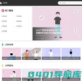 好蚂蚁教育网_高中教育资源及信息资讯平台